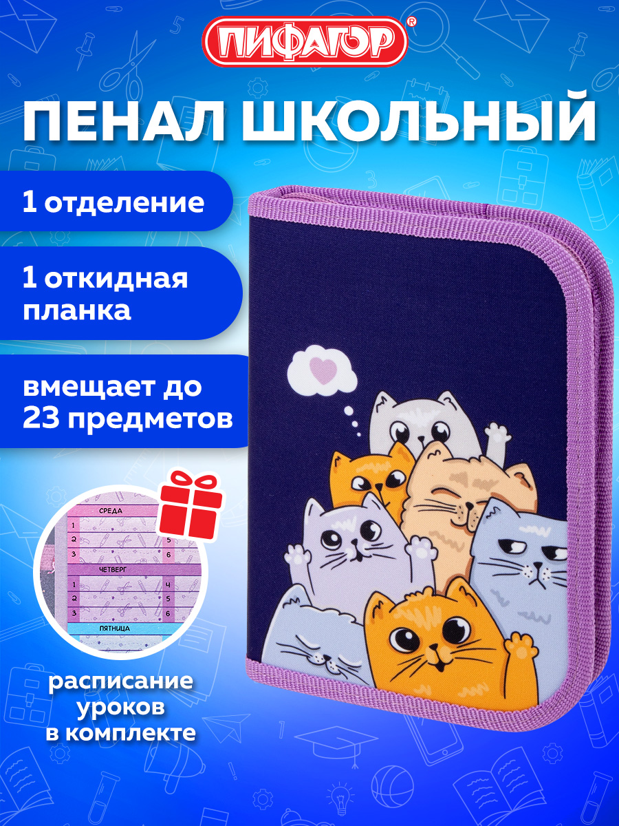 Пенал книжка Пифагор - фото 1