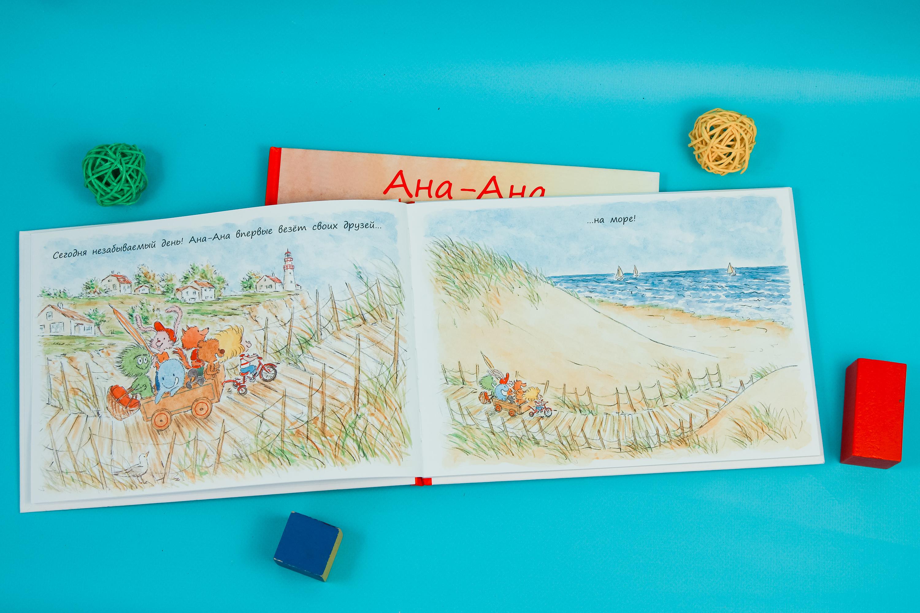 Книга Качели Ана-Ана День приключений - фото 2