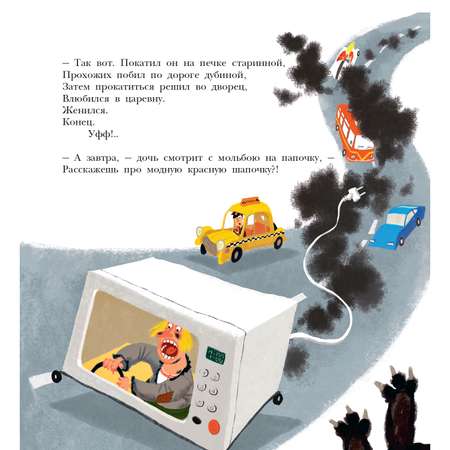 Книга Хулиганские стихи и неправильные сказки