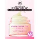 Крем NAME SKIN CARE для лица с ретинолом 100 мл