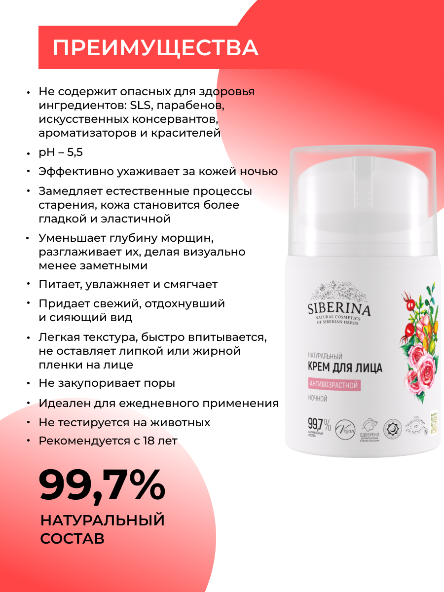 Крем Siberina Антивозрастной ночной 50 мл - фото 3