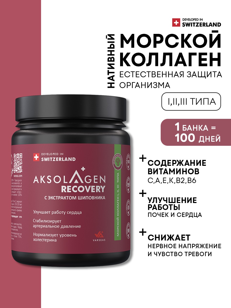 Морской коллаген 1 2 3 типа AKSOLAGEN с экстрактом шиповником - фото 1