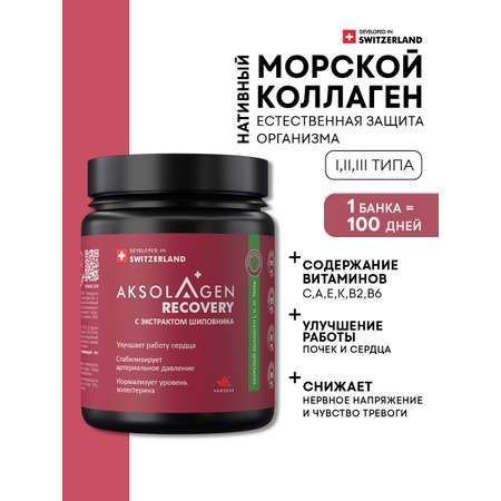 Морской коллаген 1 2 3 типа AKSOLAGEN с экстрактом шиповником