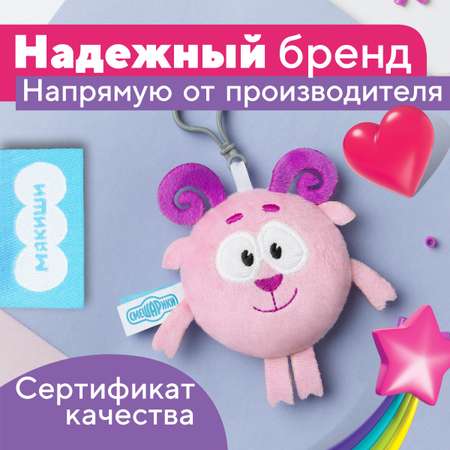 Брелок подвеска Мякиши смешарики Бараш