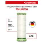 Нитки для шитья и отстрочки Top Stitch Guttermann 30/30м цвет 111