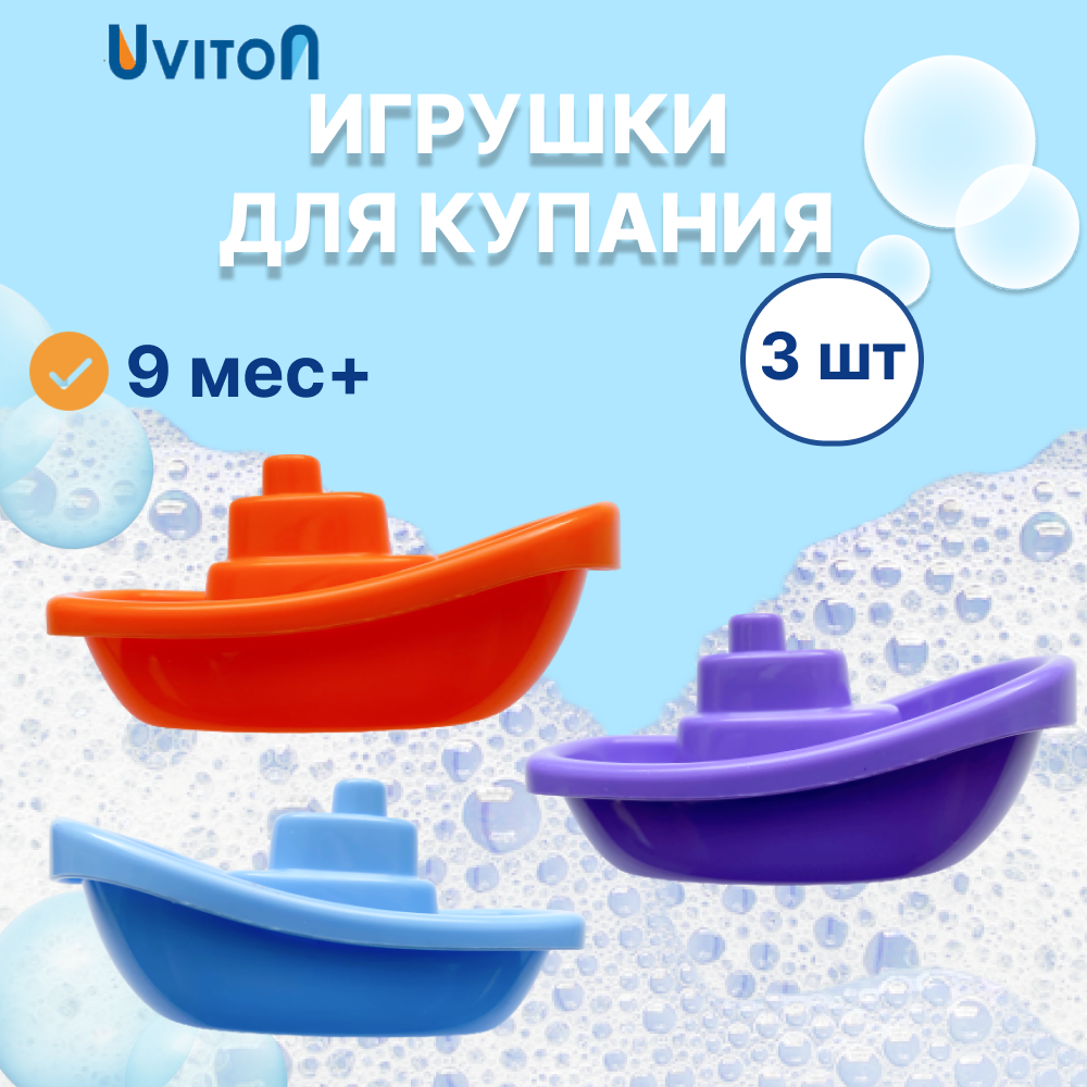 Игрушка Uviton лодки - фото 1