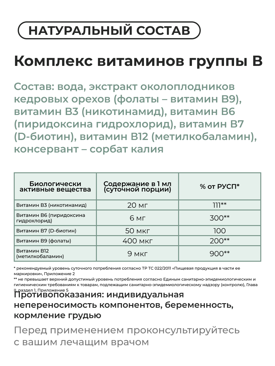 Спрей Комплекс витаминов группы В ОРГАНИК ЛОГОС 30 мл - фото 3