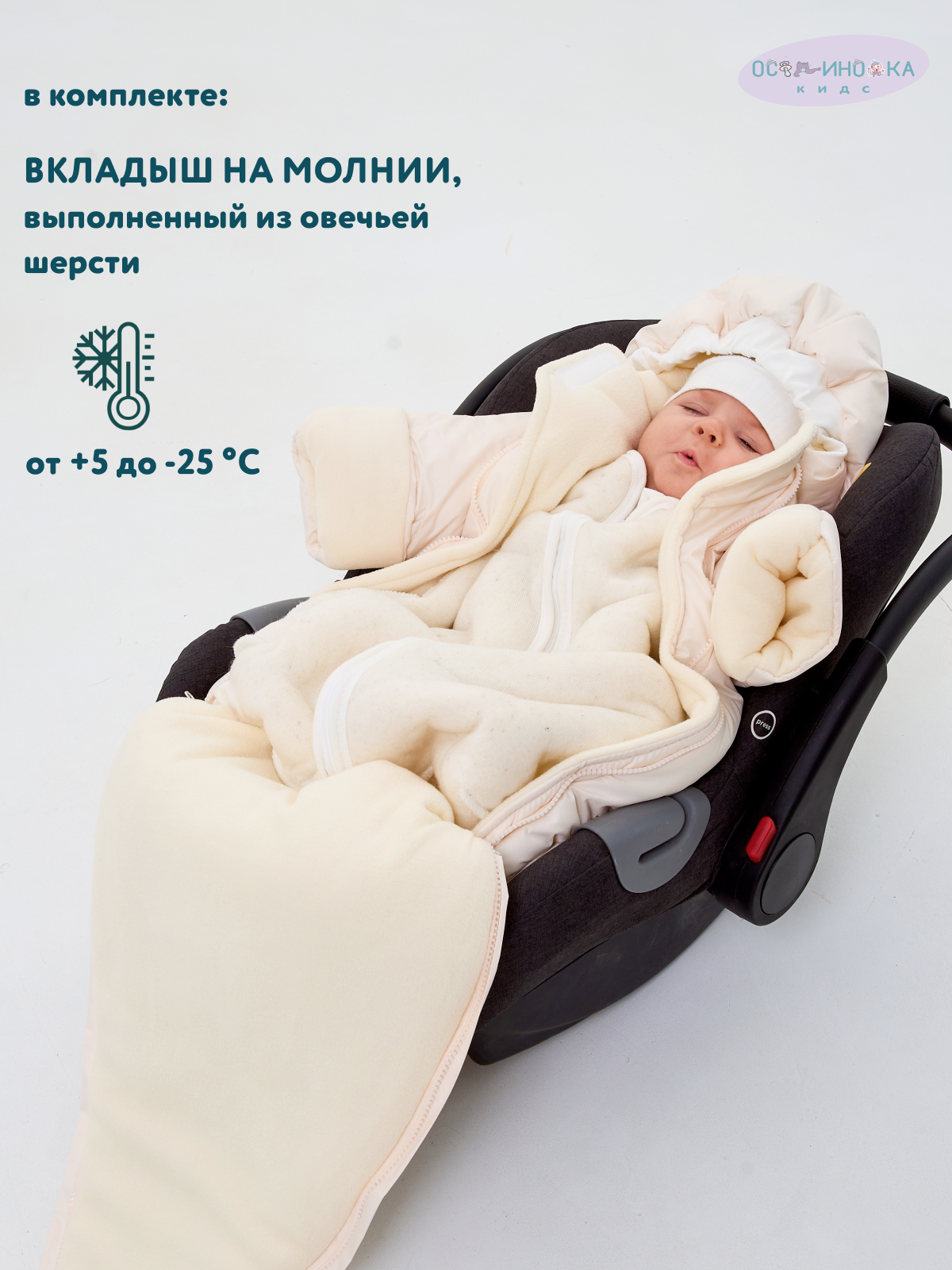 Конверт в коляску Осьминожка бежевый - фото 3