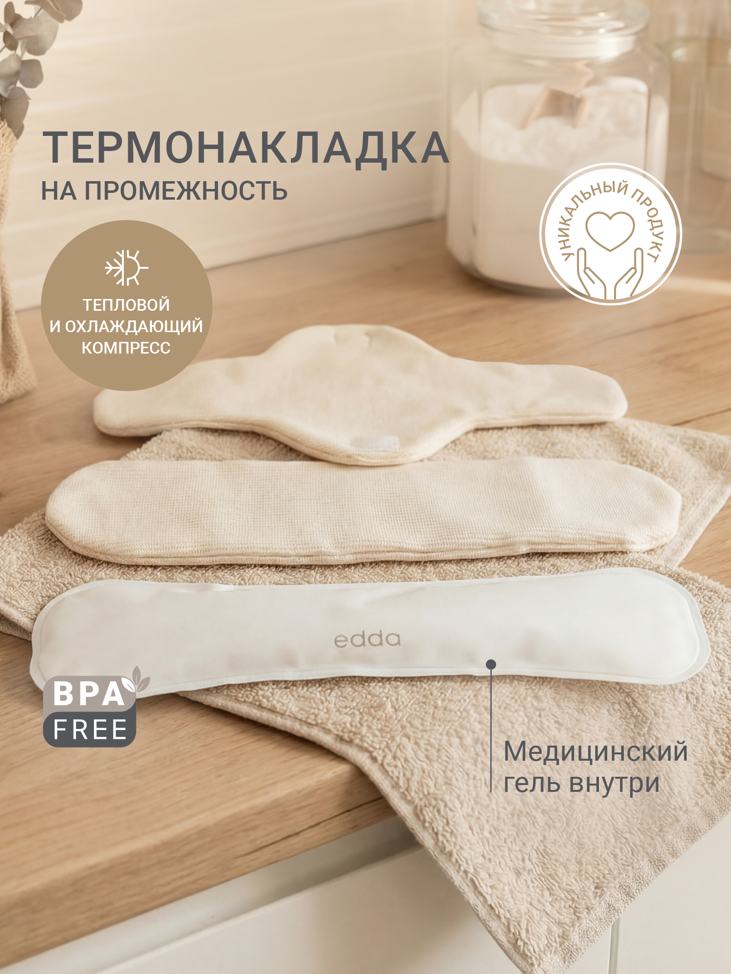 Термонакладка на промежность edda гелевый компресс - фото 1