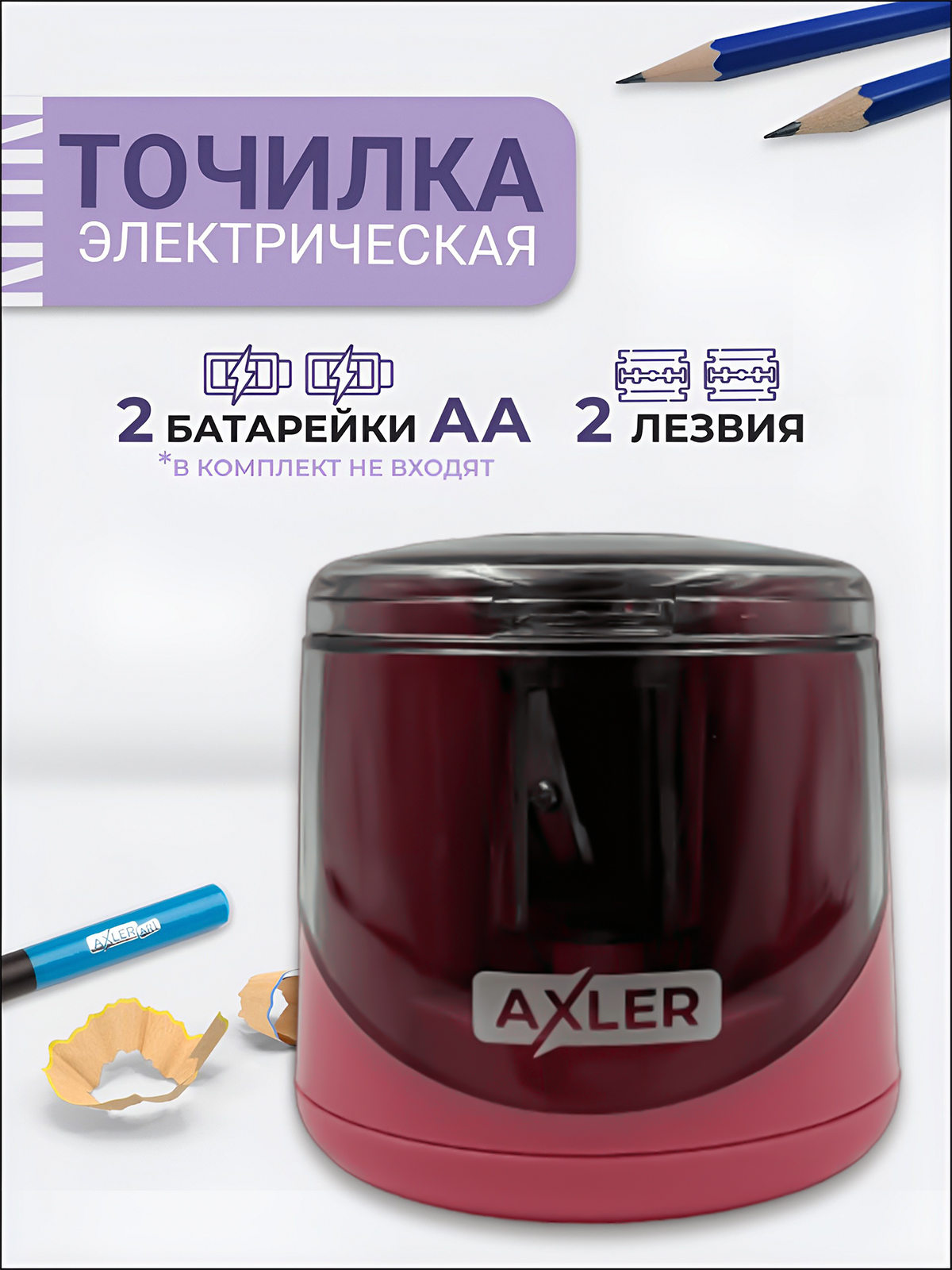 Точилка AXLER 1 шт. - фото 1