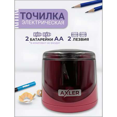 Точилка AXLER 1 шт.
