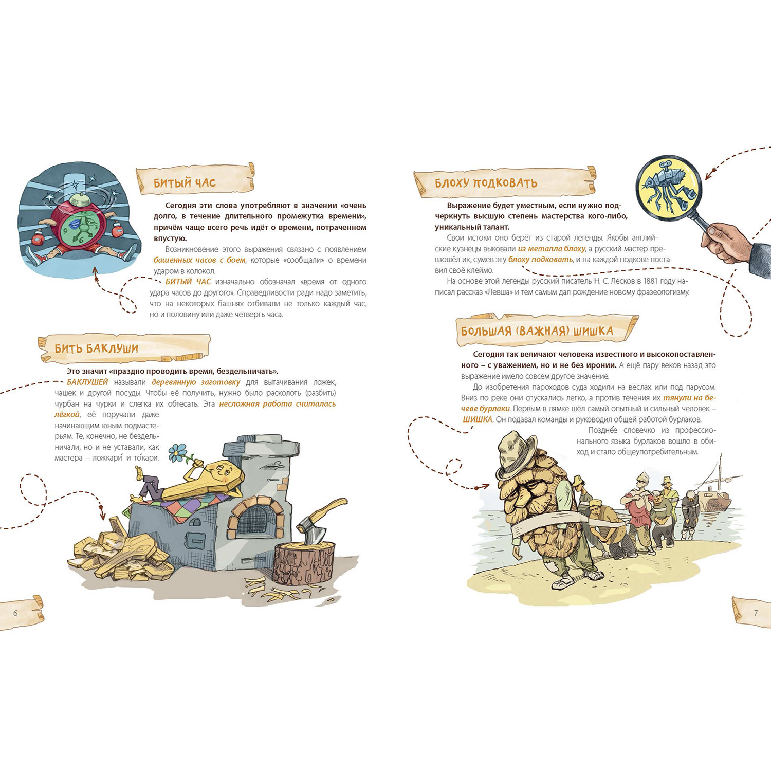 Книга ЭНАС-книга Куда летят крылатые слова - фото 3