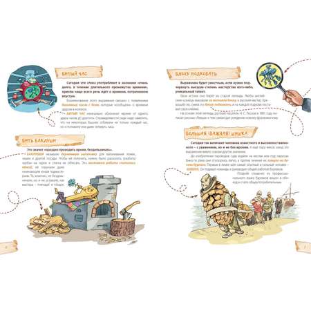 Книга ЭНАС-книга Куда летят крылатые слова