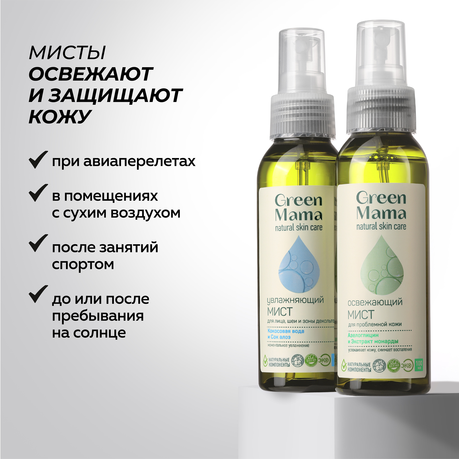 Спрей Green Mama 100 мл - фото 5