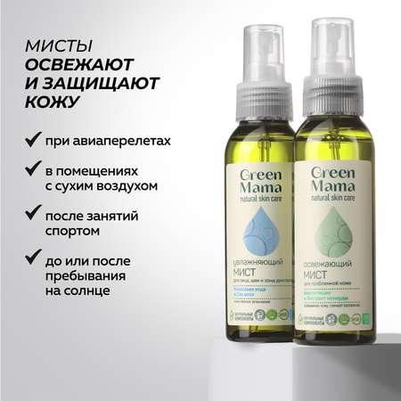 Спрей Green Mama 100 мл