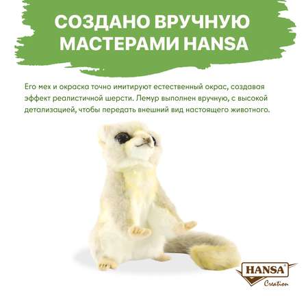 Мягкая игрушка HANSA 14 см