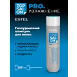 Шампунь ESTEL TOP SALON PRO.УВЛАЖНЕНИЕ 250 мл