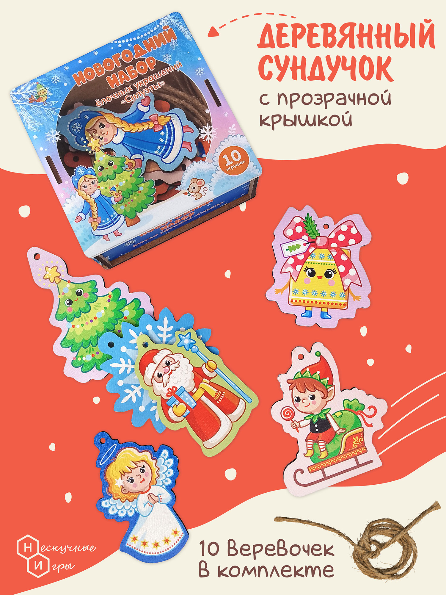 Набор ёлочных украшений Нескучные игры Новогодние силуэты - фото 4