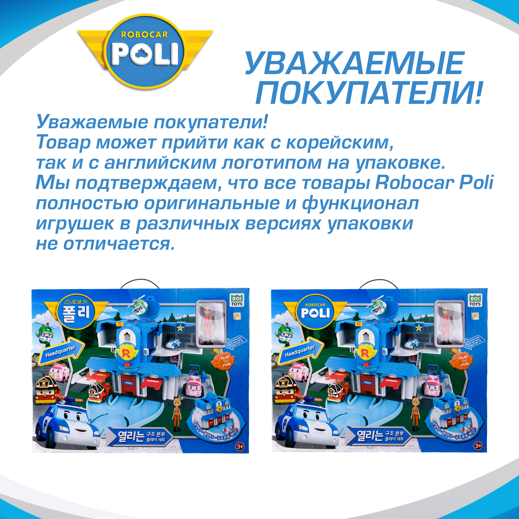 Игровой набор РОБОКАР ПОЛИ Поли штаб-квартира - фото 2