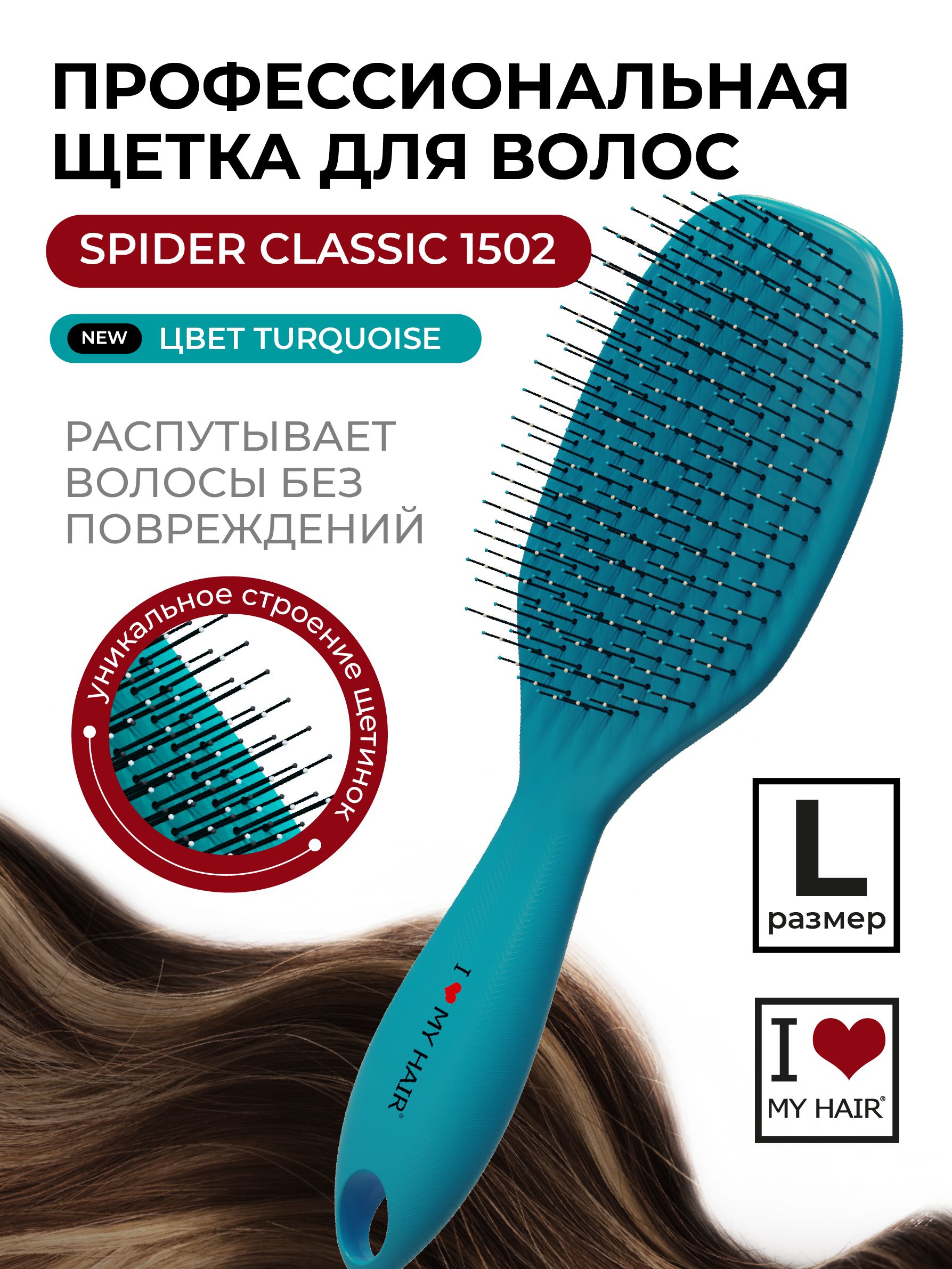 Массажная расческа I LOVE MY HAIR - фото 1