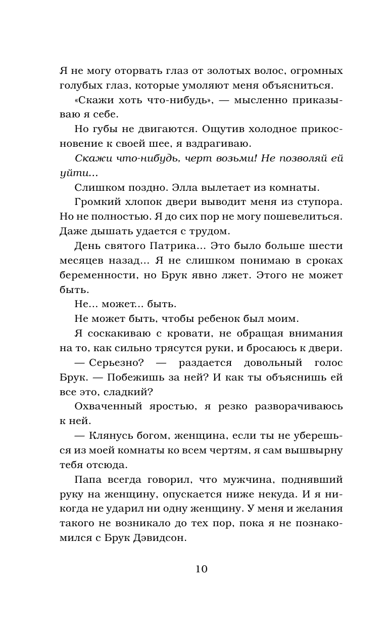 Книга АСТ Сломленный принц - фото 10