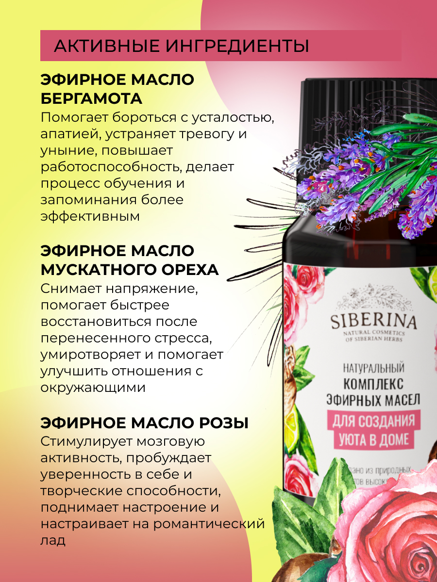 Комплекс эфирных масел Siberina натуральный «Для создания уюта в доме» 10 мл - фото 4