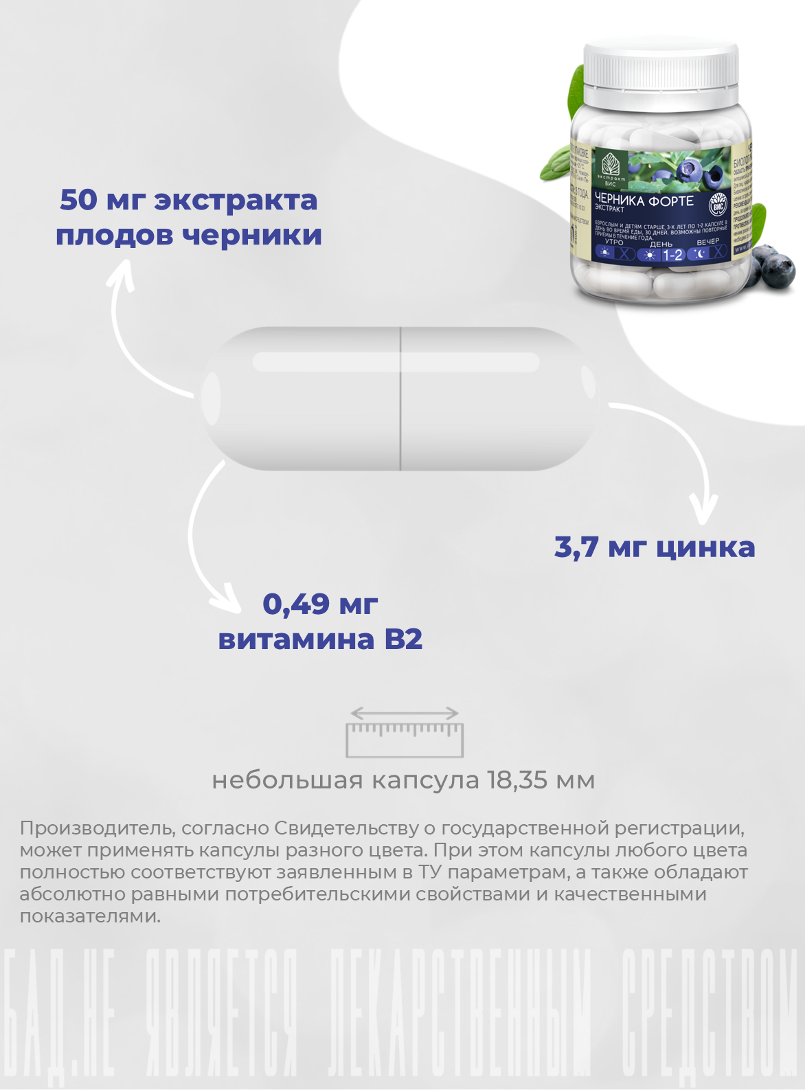 БАД Экстракт-ВИС Черника форте с цинком 0.3г N30 - фото 4