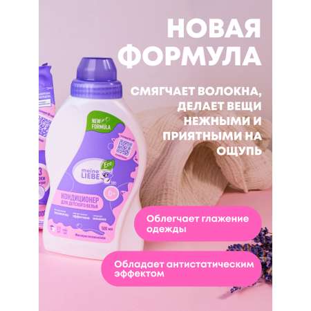 Кондиционер Meine Liebe Детский 0.5 л