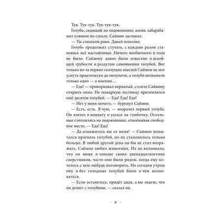 Книга Эксмо Сердце Хищника 1