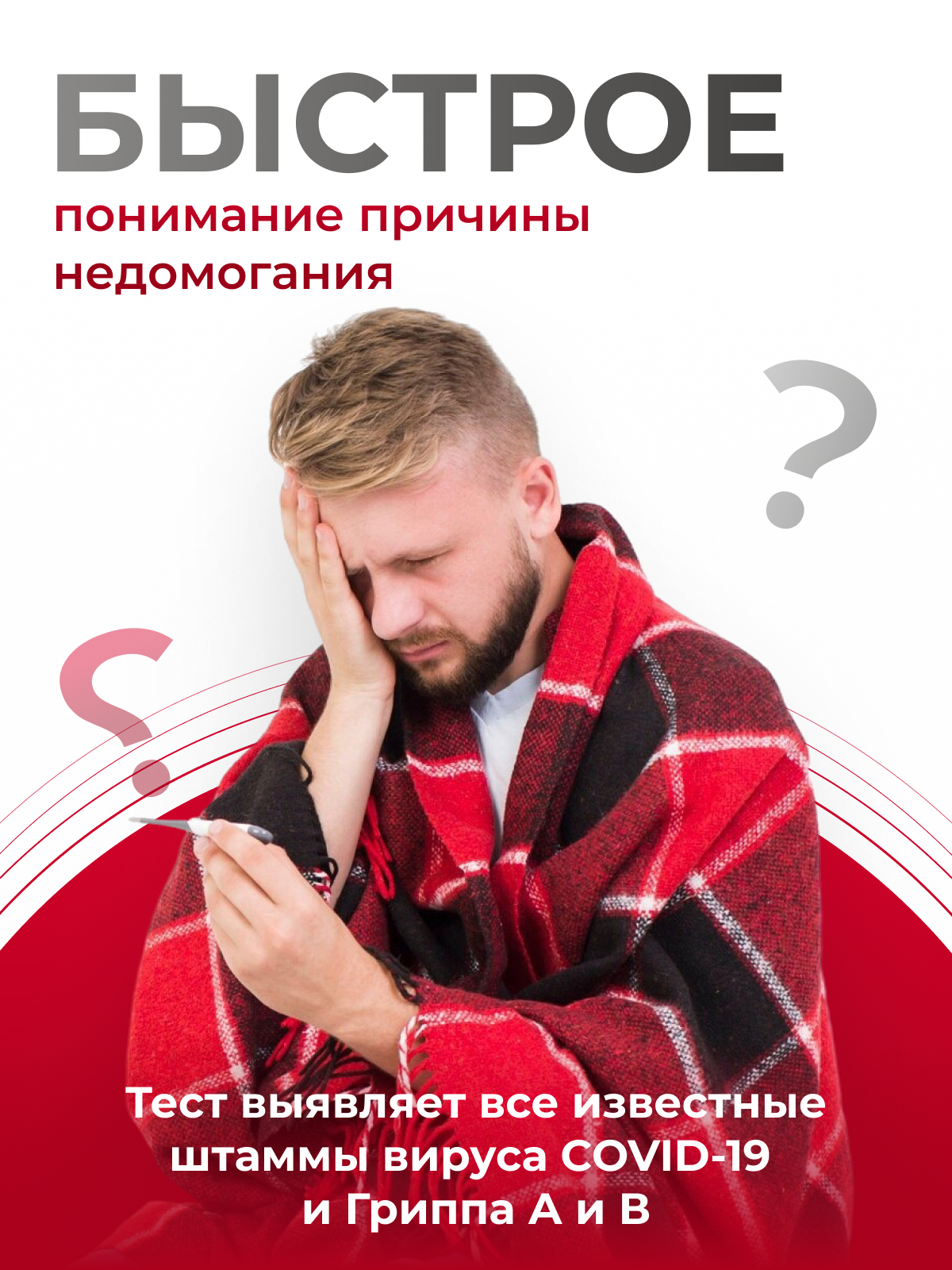Диагностический тест РЭД для определения COVID-19 и гриппа А и В - фото 2