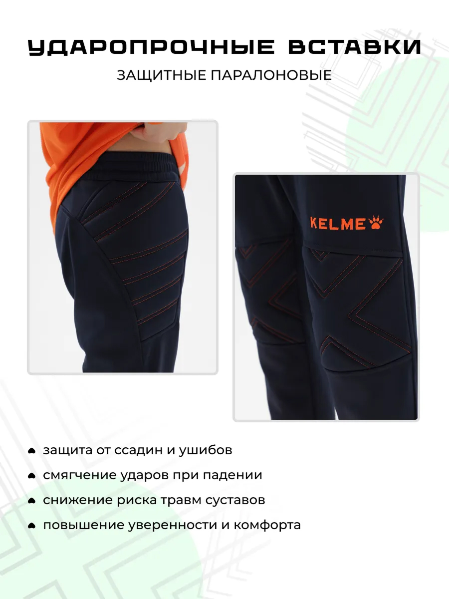 Брюки вратарские KELME K15Z408LC-422 - фото 6