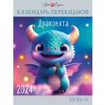 Календарь Арт и Дизайн перекидной настенный 290х290 мм скрепка на 2024 год
