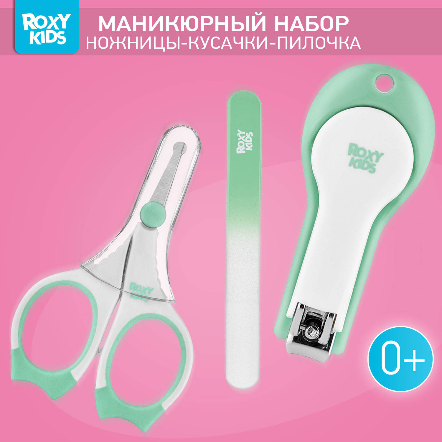 Маникюрный набор ROXY-KIDS - фото 1