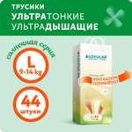 Трусики LOVULAR Солнечная серия L 44 шт.