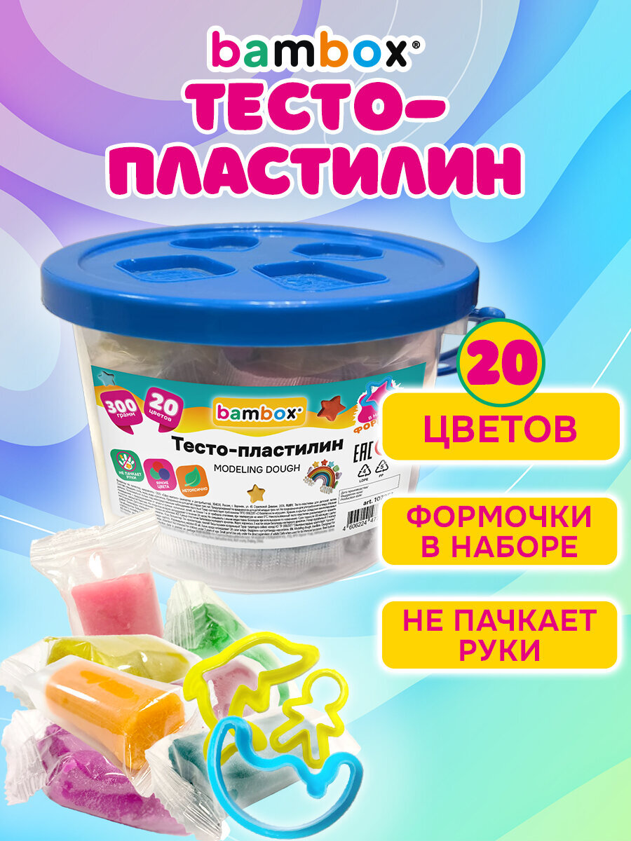 Тесто для лепки BAMBOX с формочками 20 цв. - фото 1