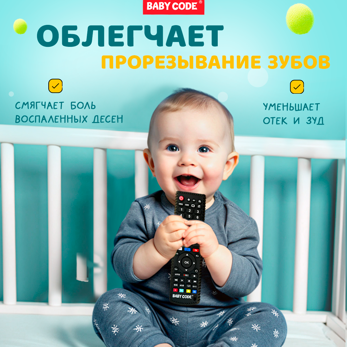 Прорезыватель Baby Code Пульт - фото 7