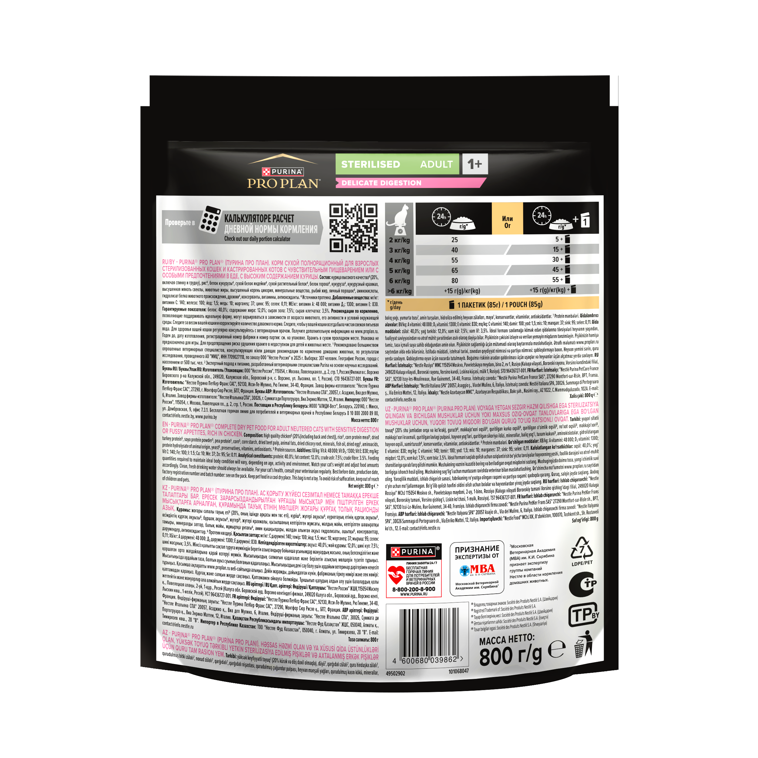 Корм для кошек сухой PRO PLAN Sterilised Adult Delicate Digestion для взрослых стерилизованных кошек с курицей - фото 15