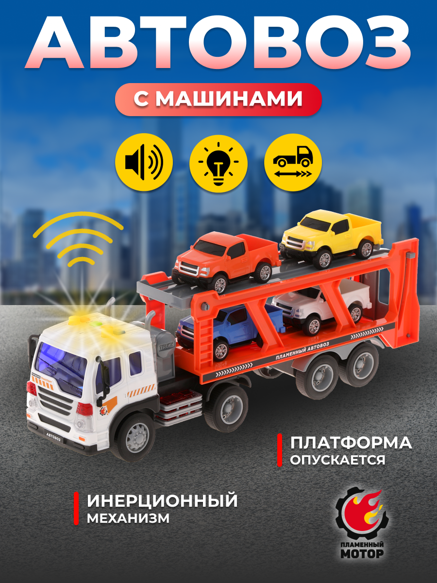 Автовоз Пламенный мотор 870892 - фото 1
