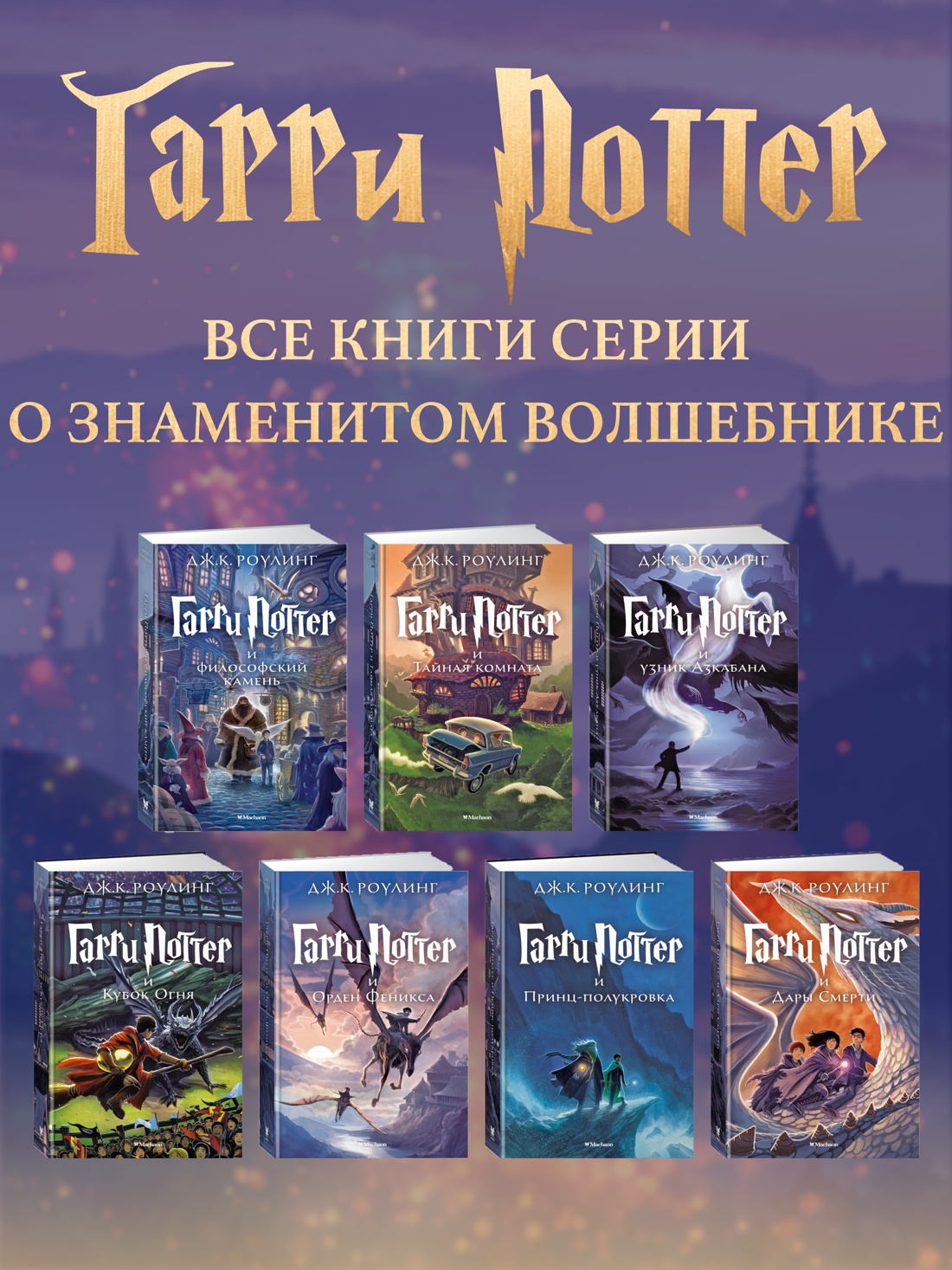 Книга Махаон Роулинг Дж К Гарри Поттер и Проклятое дитя Ч1 и 2 Финальная версия сценария - фото 5
