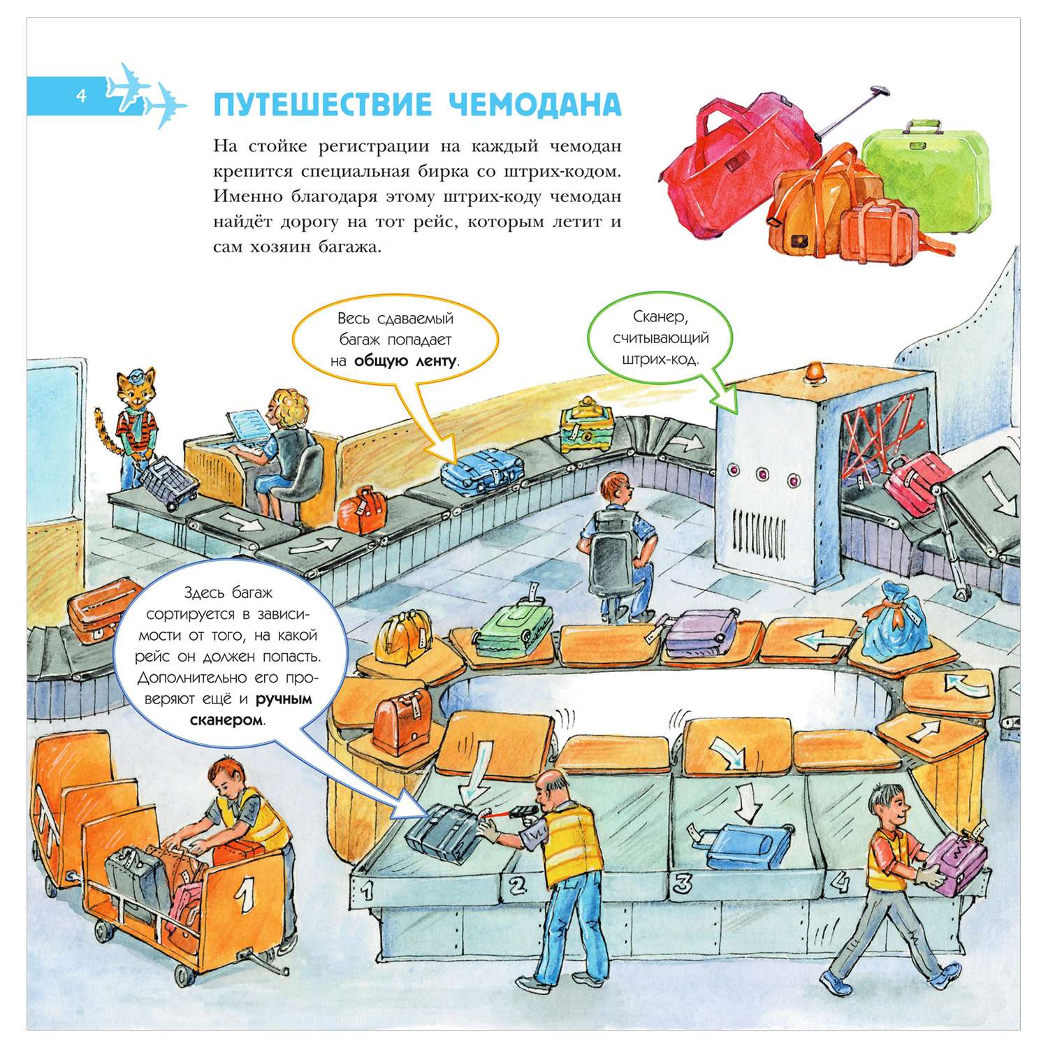 Энциклопедия хочу все знать Техника - фото 3