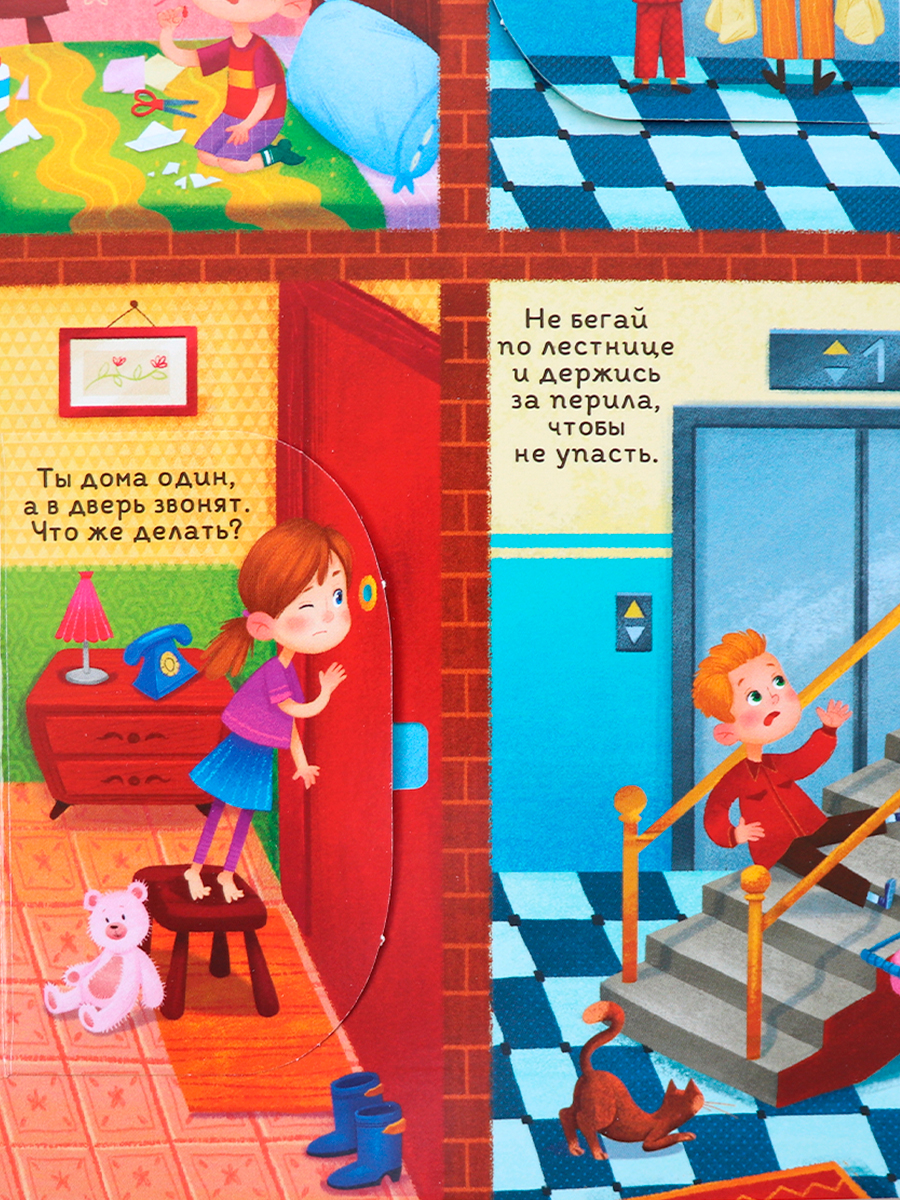 Книга Malamalama с окошками Кто там? Правила безопасности - фото 6