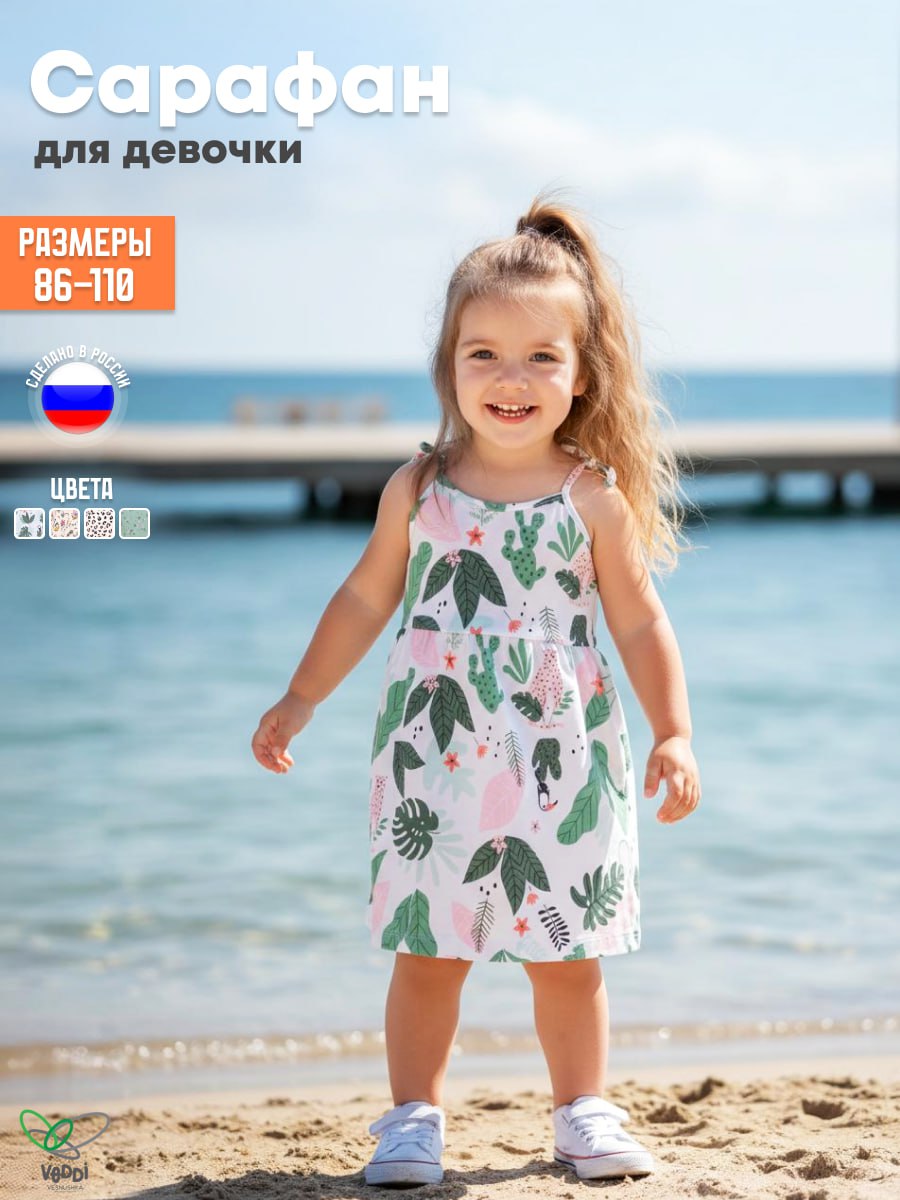 Сарафан VEDDI 534к-2024-белый/тропики - фото 2