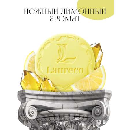 Мыло Laureco 200 г