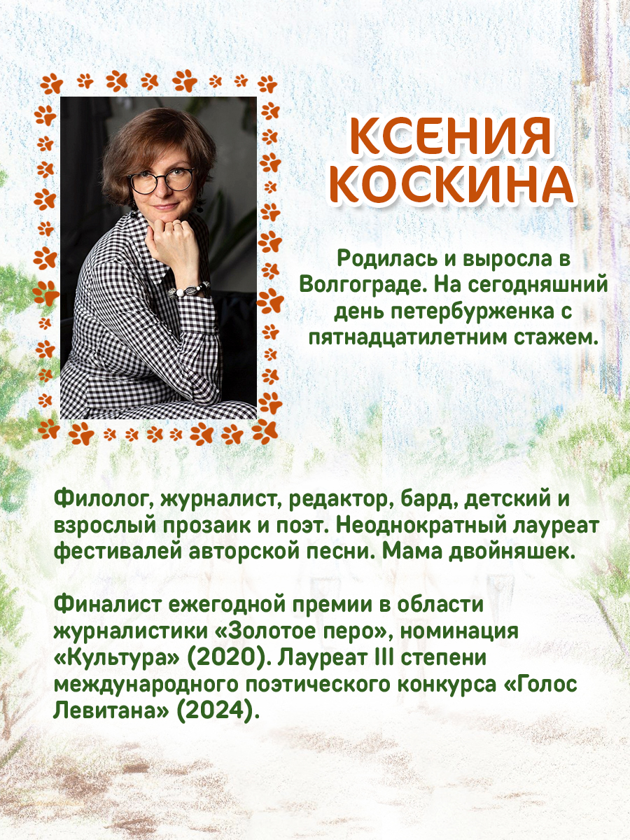 Книга Проф-Пресс Я тебя не брошу Полосатое счастье К. Коскина - фото 3