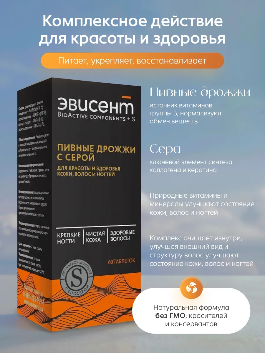 Дрожжи пивные с серой Эвисент № 60 - фото 3
