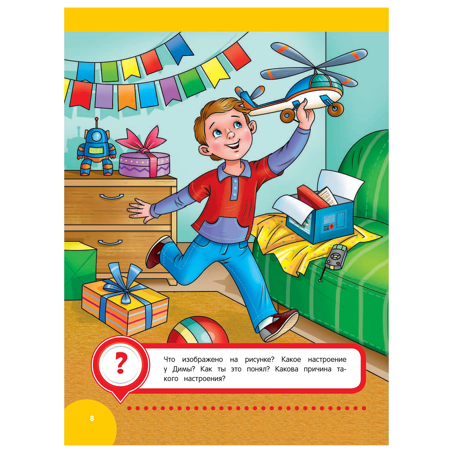 Книга Эксмо Развиваем эмоциональный интеллект для детей 5-6 лет - фото 7