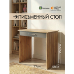 Стол для учебы Уютная среда Письменный с выдвижным ящиком