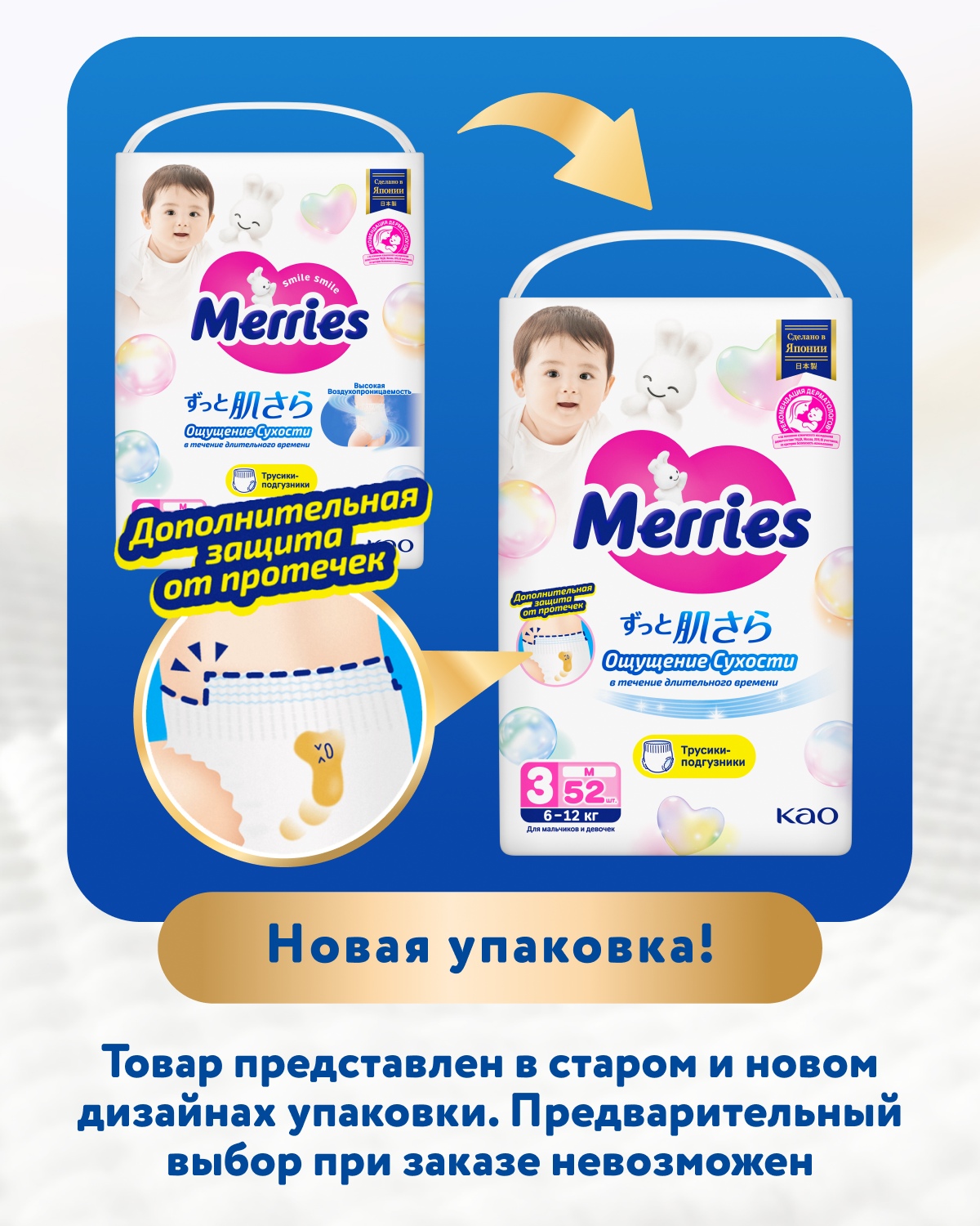 Трусики Merries M (6-12) 52 шт. - фото 2