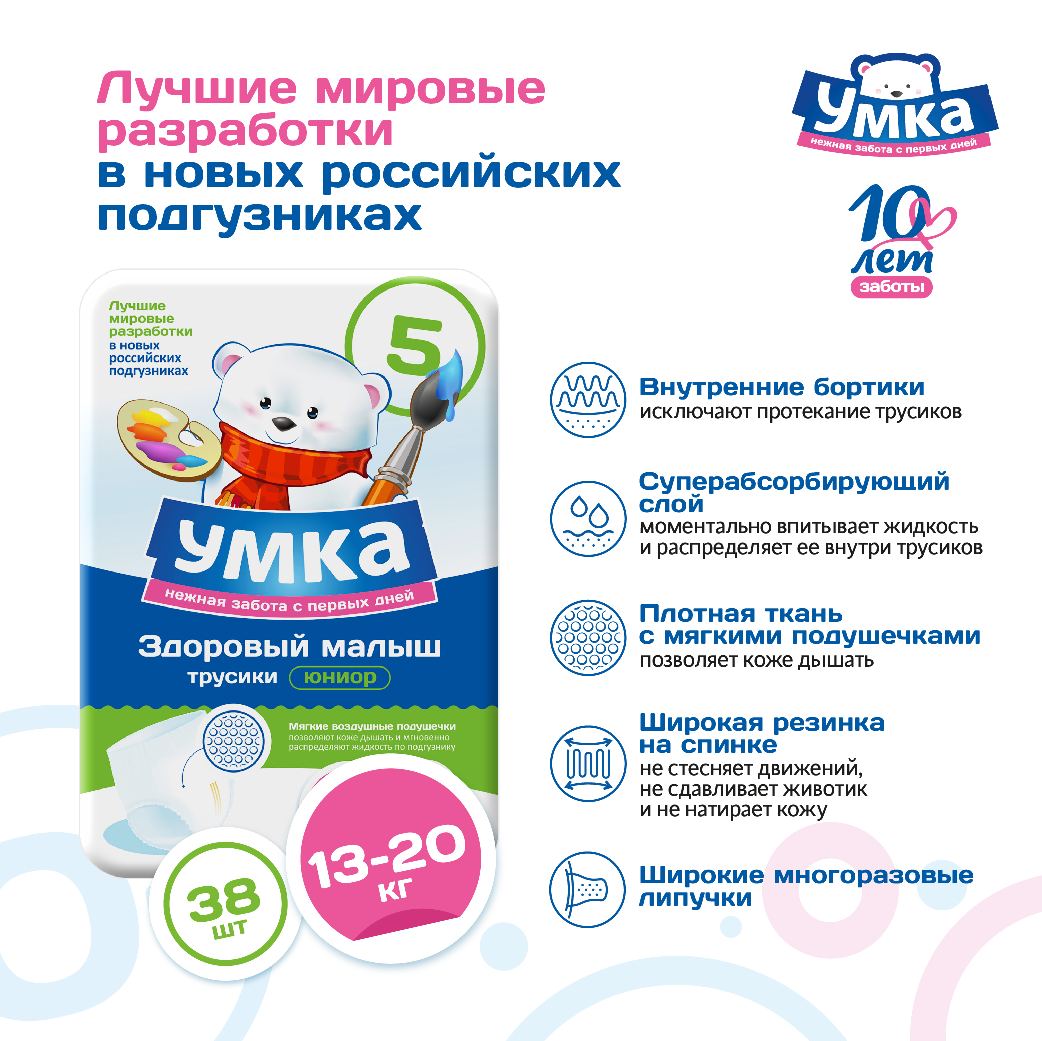Трусики Умкa 5 (13-20 кг) 38 шт. - фото 3