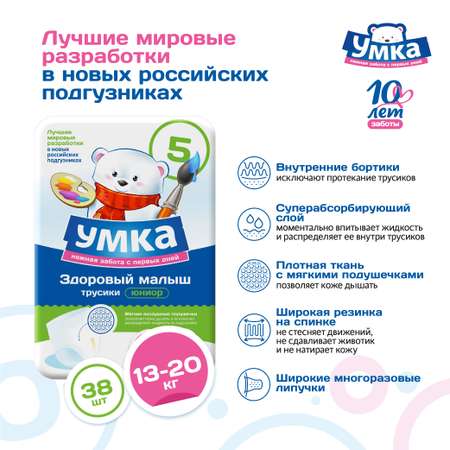 Трусики Умкa 5 (13-20 кг) 38 шт.